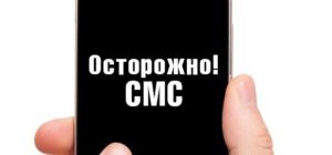 Осторожно: новая форма мошенничества