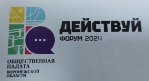АНО «Благополучие детства» приняло участие в форуме «Действуй».